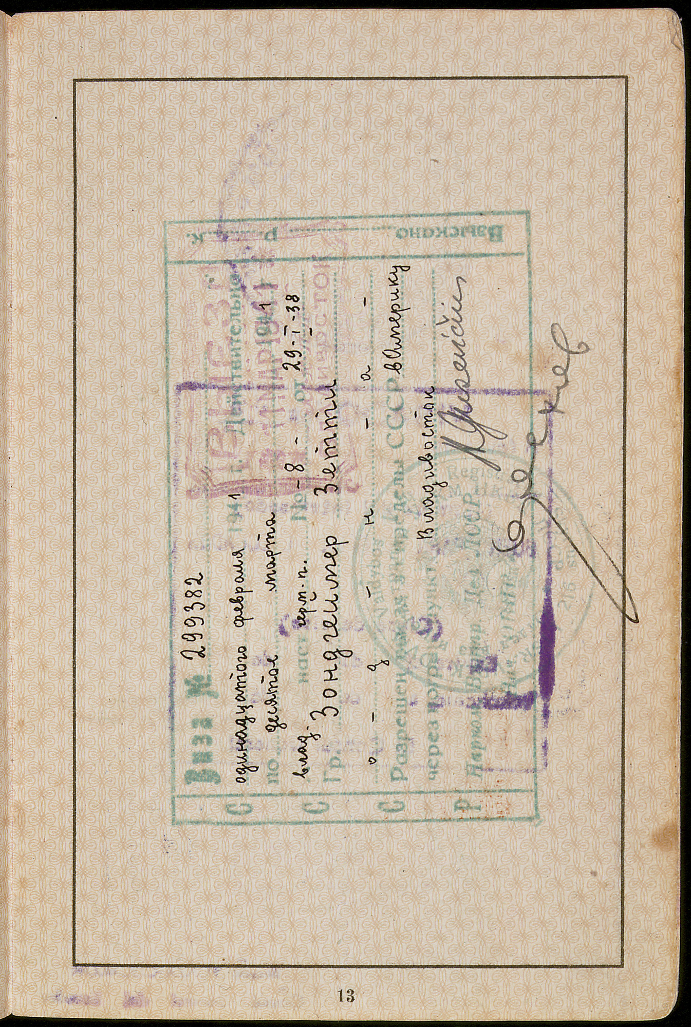 Document — Setty Sondheimer
