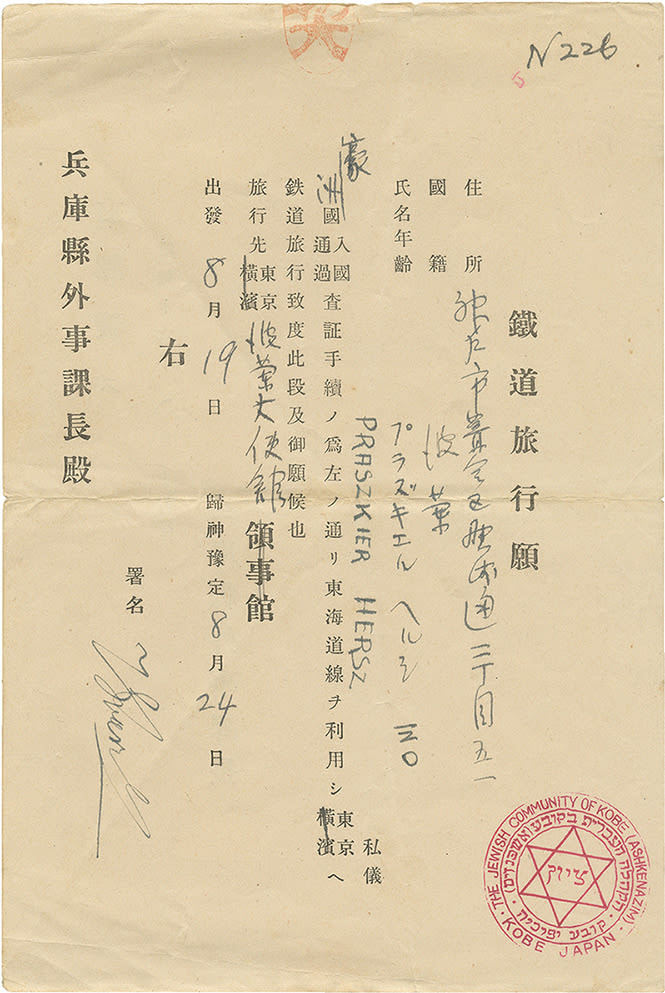 Document — Hersz Praszkier