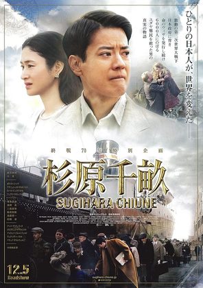 Cover of Persona Non Grata (杉原千畝 スギハラチウネ)