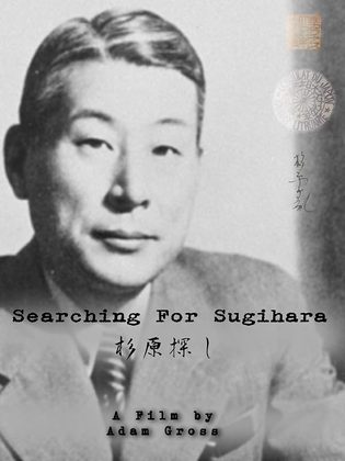 Cover of Searching for Sugihara